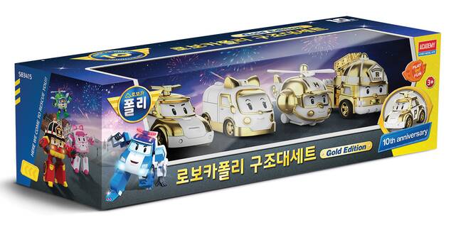 Memperingati 10 tahun Kartun Robocar Poli, Mereka merilis edisi mainan eksklusif berhiaskan emas!