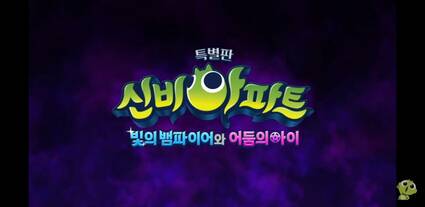 Berikut Info Terbaru Shinbi A Haunted House OVA The vampire of light and the child of darkness