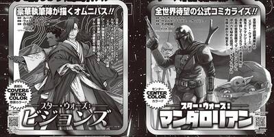 Star wars Vision dan The Mandaloran mendapatkan adaptasi manga
